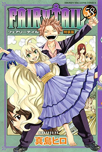 DVD付き FAIRY TAIL(58)特装版