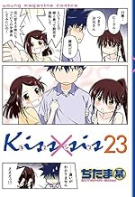 Kiss×sis (23)