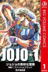 ソク読み　『ジョジョの奇妙な冒険』　無料試し読みはコチラ!!