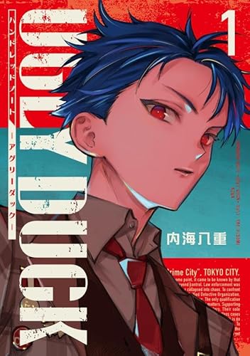 ハンドレッドノート-アグリーダック- (1)