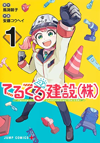 てるてる建設(株) (1)