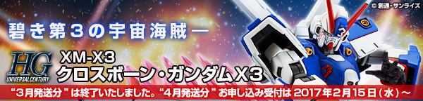 プレミアムバンダイ