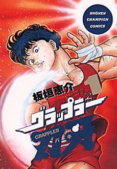 大きすぎる父親の背中を越えろ！オススメ漫画５選