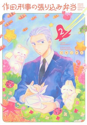 作田刑事の張り込み弁当 (2)