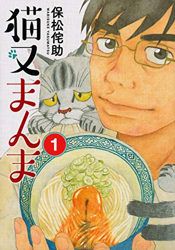 猫又まんま (1)