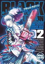 BLACK LAGOON 掃除屋ソーヤー 解体!ゴアゴア娘 (2)