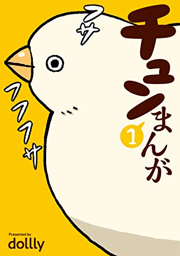 チュンまんが (1)