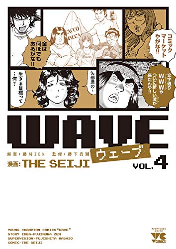 WAVE ４