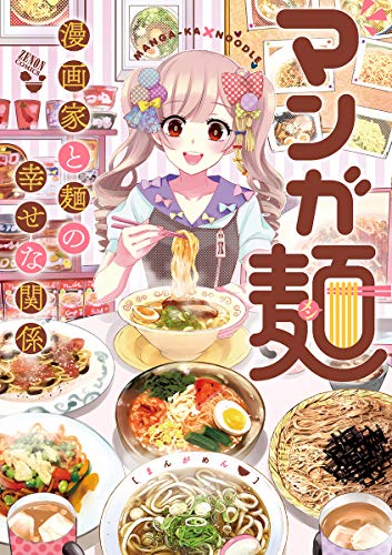 マンガ麺