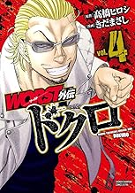 WORST外伝 ドクロ  4 (4)