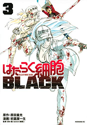 はたらく細胞BLACK (3)