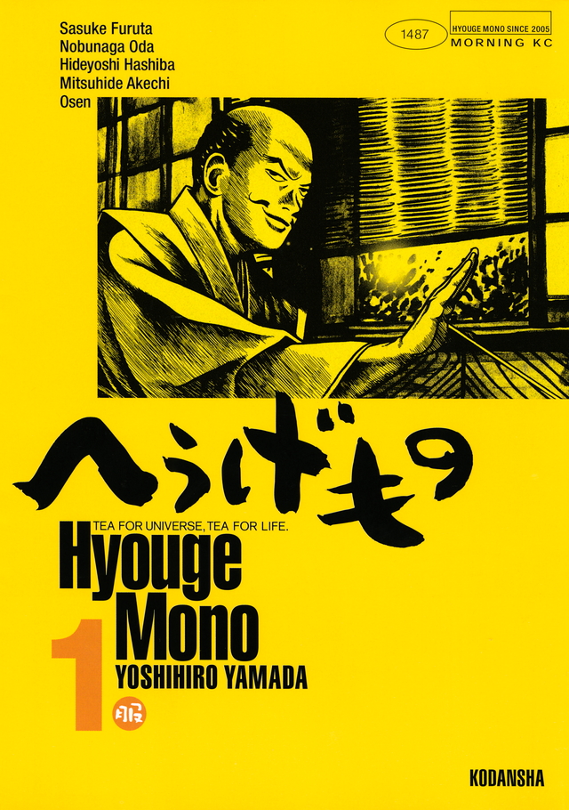 「織田信長」なる人物像を漫画で描く！オススメ５選