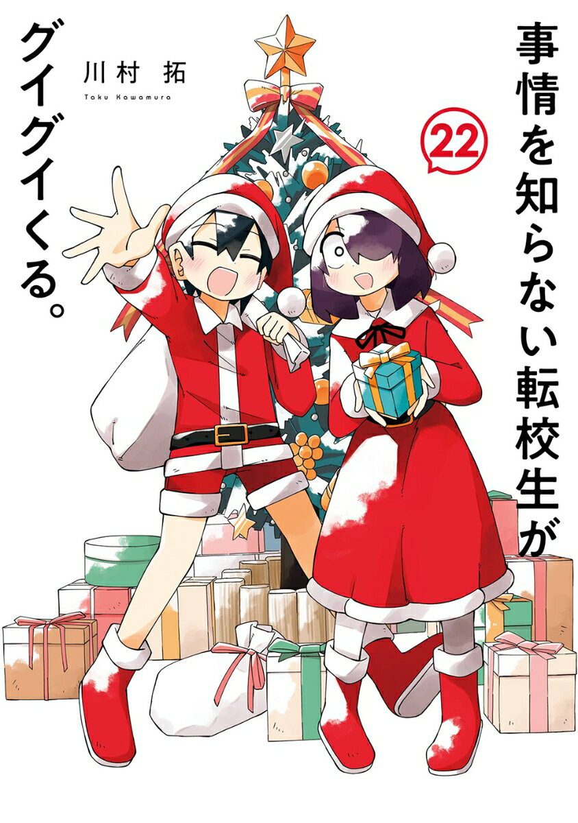 事情を知らない転校生がグイグイくる。