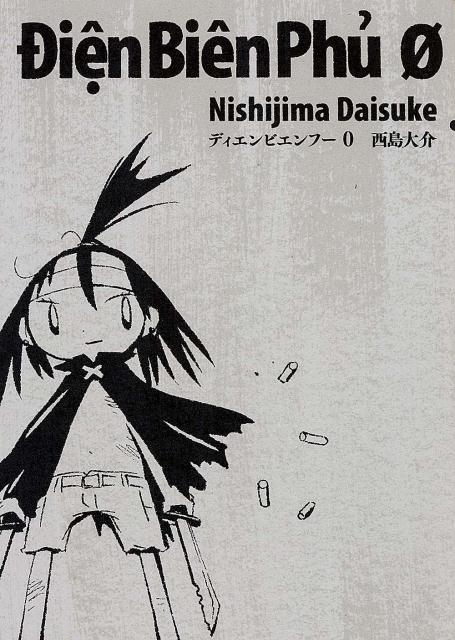 ディエンビエンフー