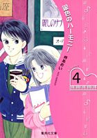 銀色のハーモニー