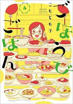 ごほうびごはん (4)