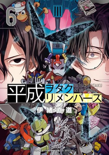 平成ヲタクリメンバーズ (6)