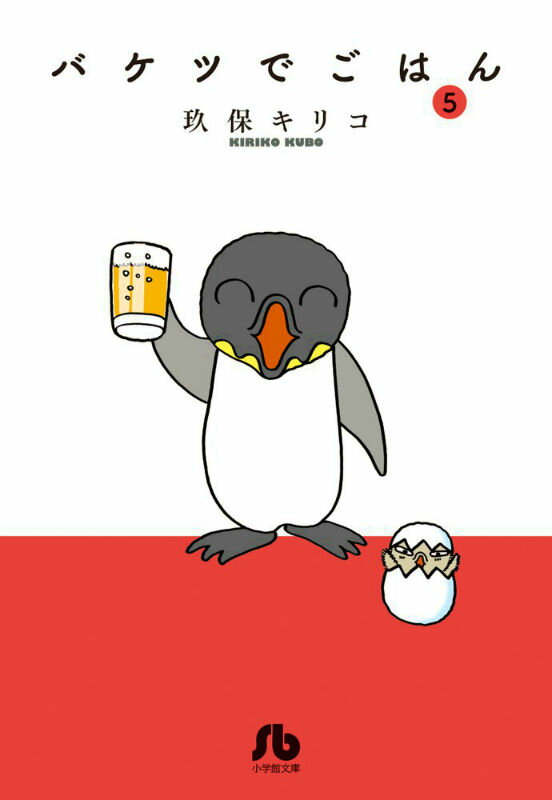 バケツでごはん