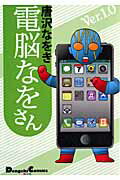 電脳なをさん
