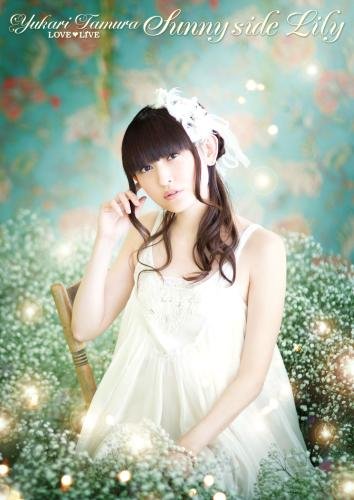 まさかの休養宣言！声優・歌手「田村ゆかり」とは