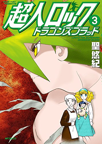 超人ロック　ドラゴンズブラッド 3