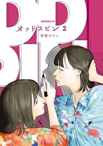 オッドスピン (2)