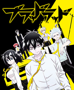 バンダイチャンネル　 ブラッド・ラッド　#01 骨でした。