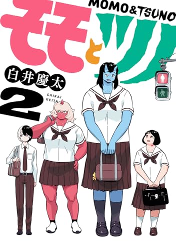 モモとツノ (2)