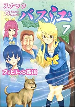 スナックバス江 (7)