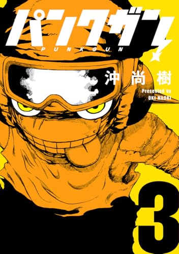 パンクガン (3)