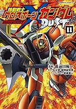 機動戦士クロスボーン・ガンダム DUST (11)