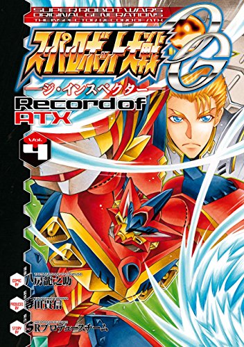 スーパーロボット大戦OG ‐ジ・インスペクター‐ Record of ATX Vol．4