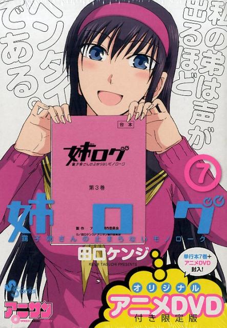 姉ログ 靄子姉さんの止まらないモノローグ