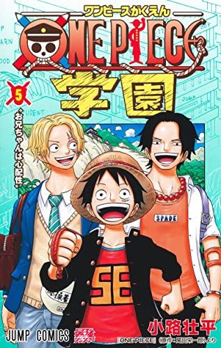 ONE PIECE学園 (5)