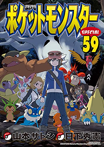 ポケットモンスタースペシャル (59)