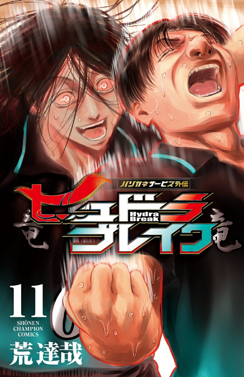 ハリガネサービス