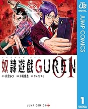 奴隷遊戯GUREN 1 奴隷遊戯 GUREN