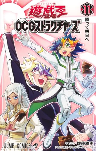遊☆戯☆王OCGストラクチャーズ (11)