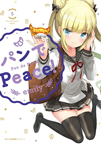 パンでPeace! (5)