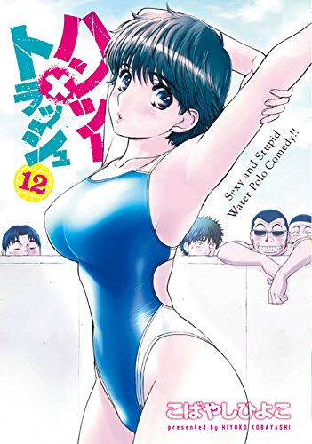 ハンツー×トラッシュ (12)