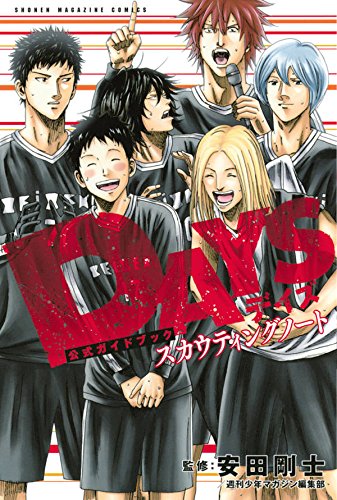 DAYS 公式ガイドブック スカウティングノート