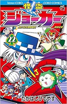 怪盗ジョーカー (22)