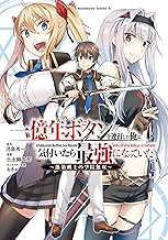 一億年ボタンを連打した俺は、気付いたら最強になっていた ～落第剣士の学院無双～ (1)