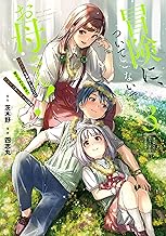 冒険に、ついてこないでお母さん！ ～ 超過保護な最強ドラゴンに育てられた息子、母親同伴で冒険者になる (3)