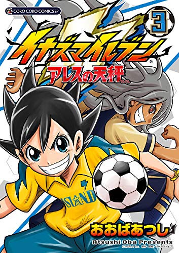 イナズマイレブン アレスの天秤 (3)