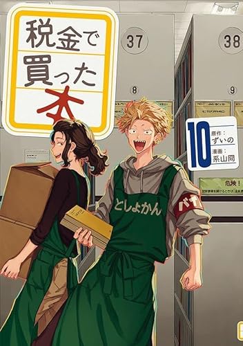 税金で買った本 (10)