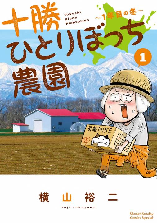 ぼっちの楽しみ方教えます！「ひとりぼっち」漫画オススメ５選