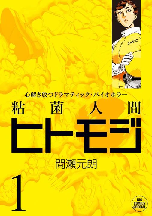 人並みはずれた「○○人間」集合！オススメ漫画５選