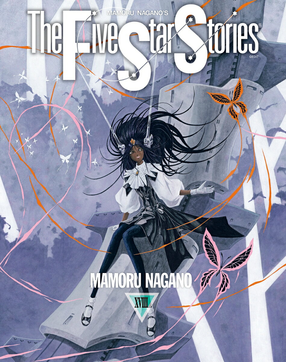 ファイブスター物語