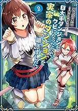 某大手ダンジョンをクビになったので、実家のダンジョンを継ぎました。 (2)